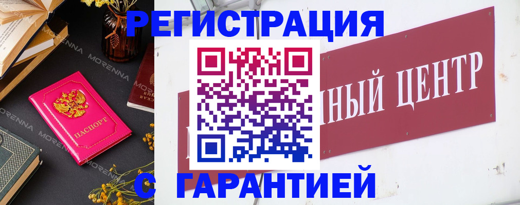 регистрация в Великих Луках