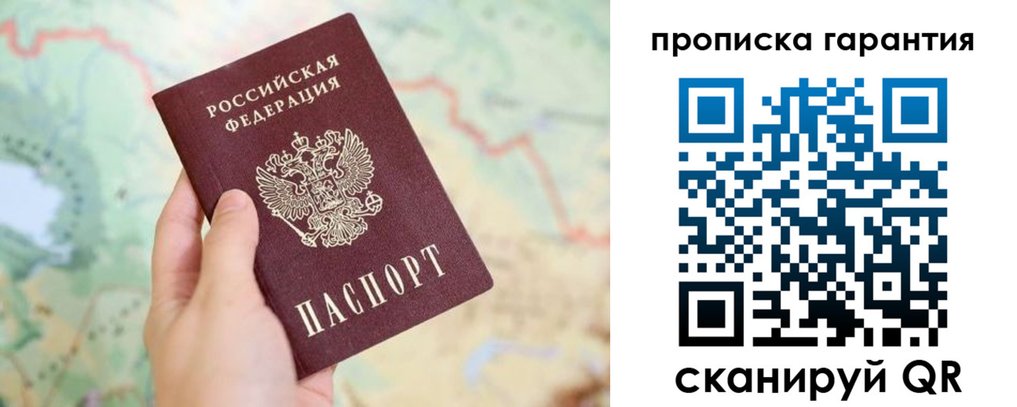 прописка паспорт в Великих Луках