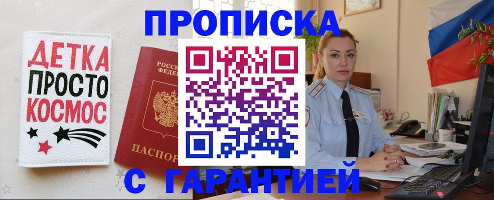 прописка от собственника в Великих Луках