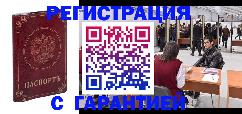 прописка законно в Великих Луках