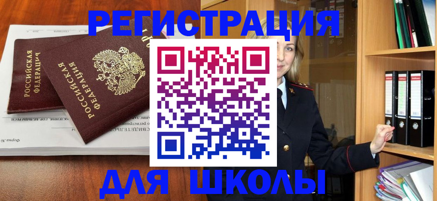 прописка для работы в Великих Луках