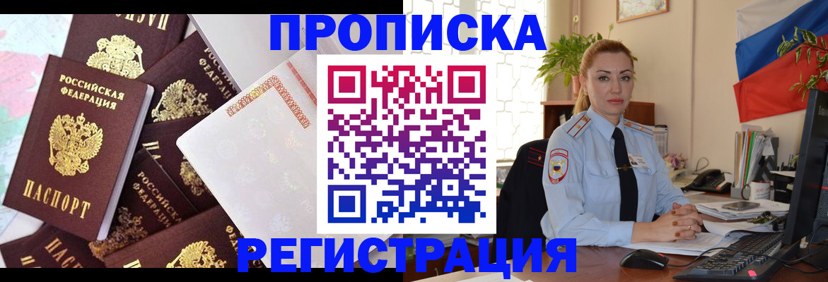 прописка для школы в Великих Луках