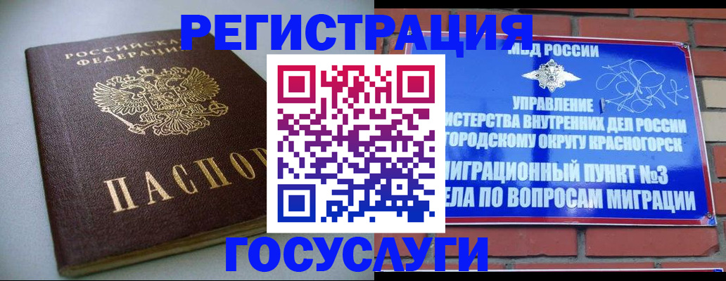 временная прописка в Великих Луках