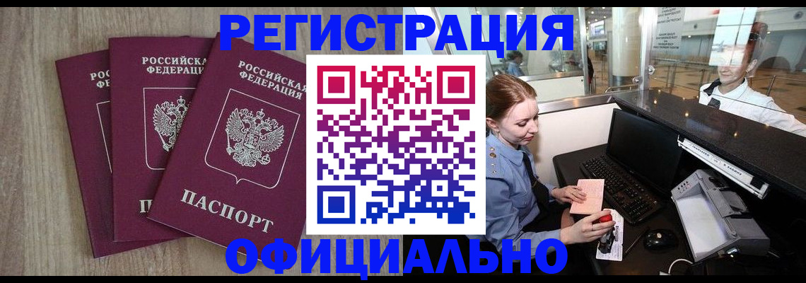 временная регистрация в Великих Луках