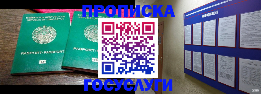 временная прописка в Великих Луках