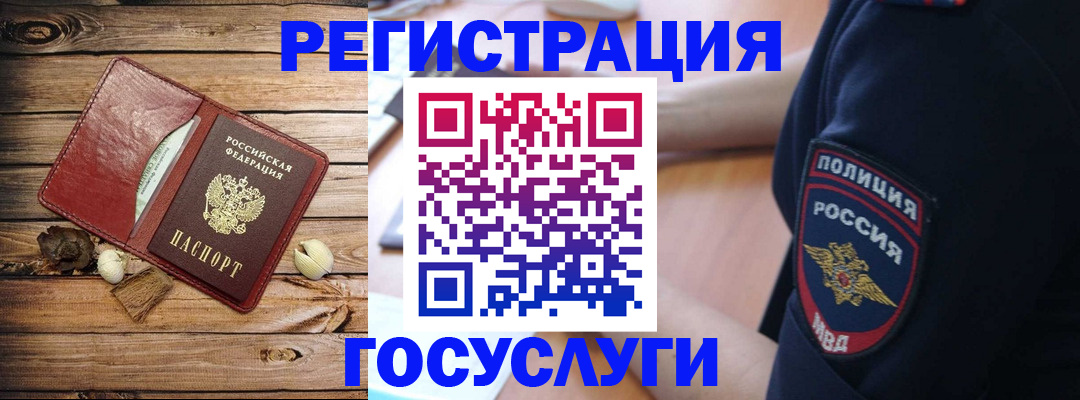 миграционный учет в Великих Луках